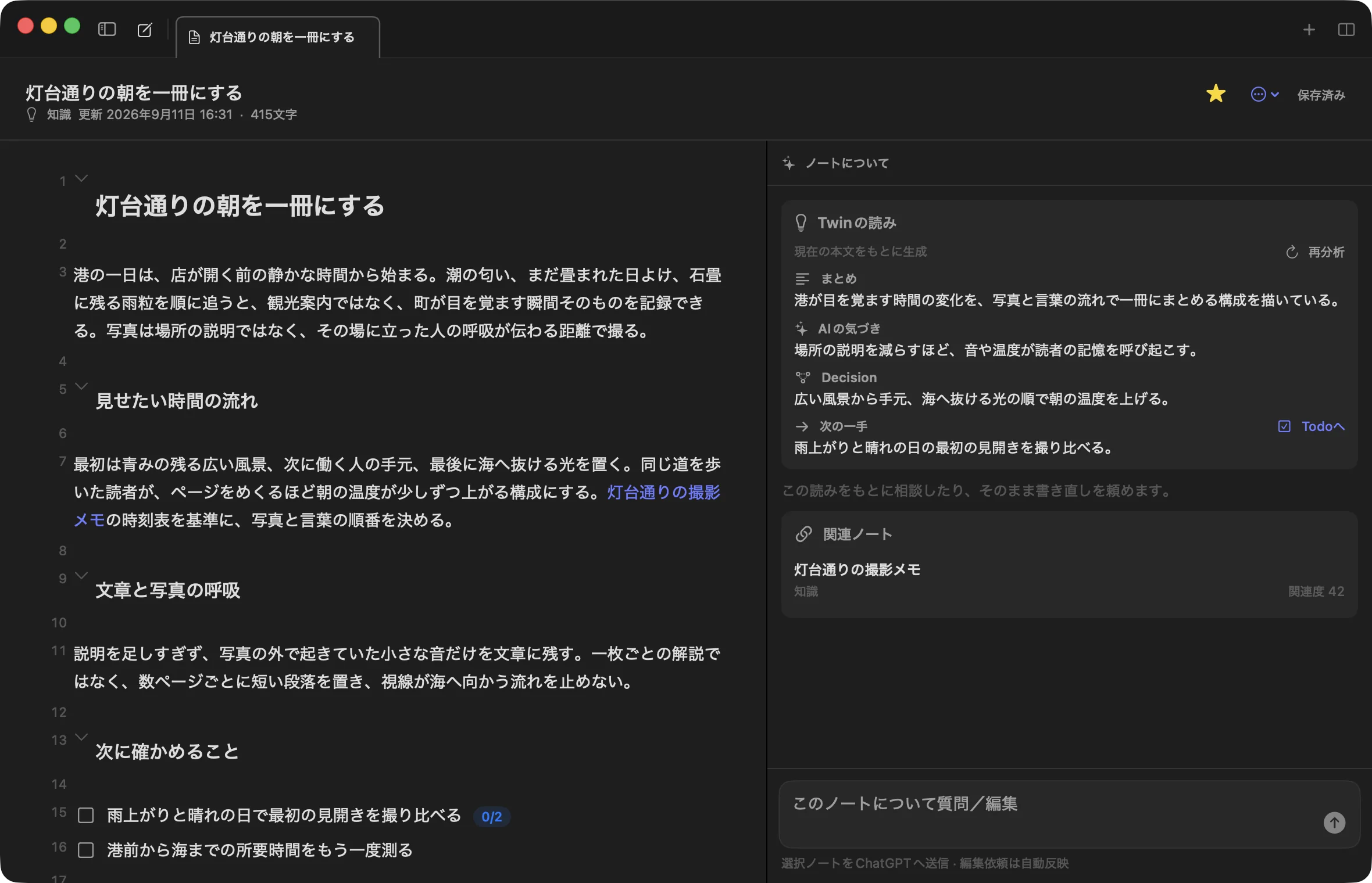 Beeem TwinでNoteを開いたまま、右側で要約、気づき、決定、次の一手を確認している