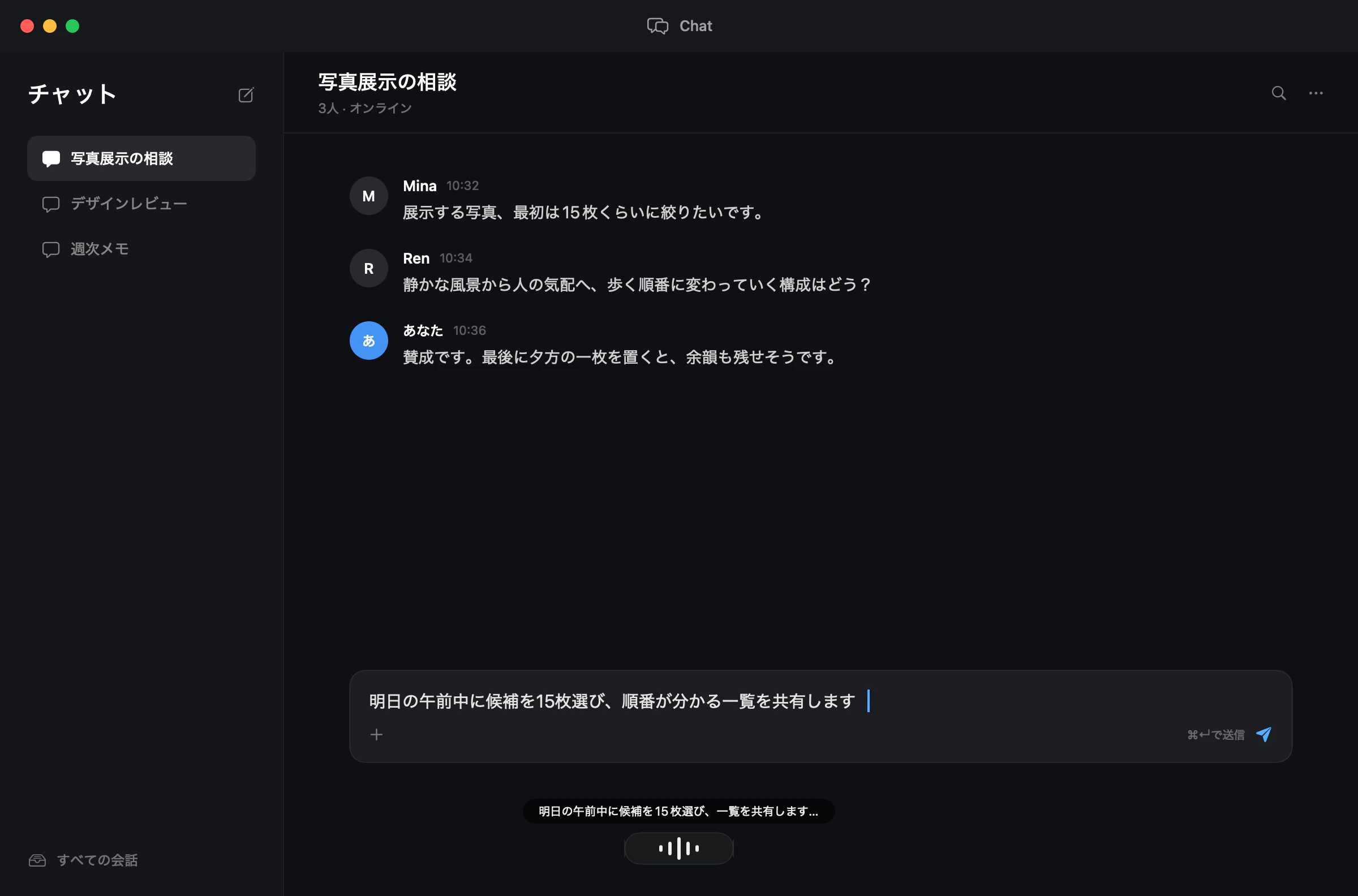 チャットの返信欄でBeeem Voiceの音声入力HUDが表示され、話した言葉が入力されている