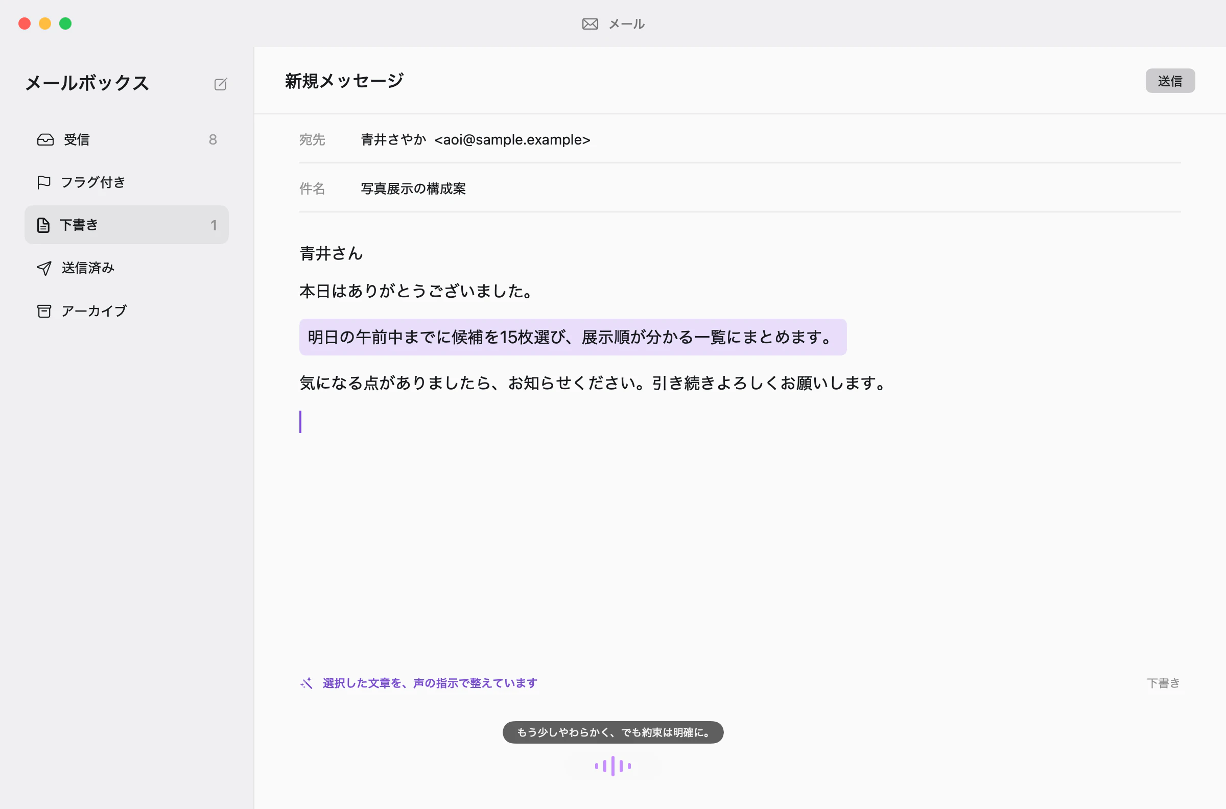 メールの下書きで選択した文章を、Beeem Voiceの音声指示で読みやすく整えている